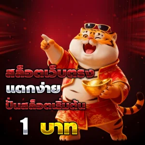 โปรแกรม สูตร สล็อต
