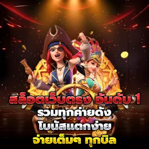 สูตร สล็อต ฟรี เว็บตรง